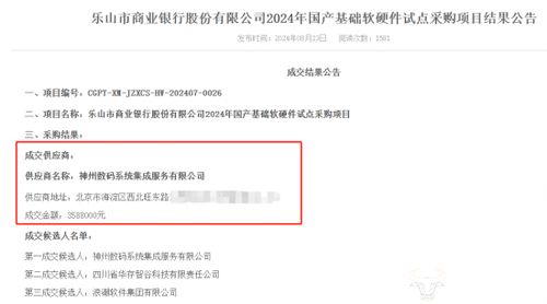 神州信息子公司突然放棄中標項目資格，信息系統集成服務領域引關注