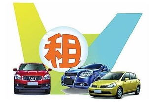 成都市汽車租賃公司哪家好？如何選擇優(yōu)質(zhì)的小微型客車租賃經(jīng)營服務(wù)
