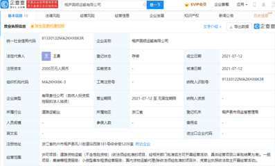 圓通速遞成立兩家運(yùn)輸公司，注冊資本均2000萬，業(yè)務(wù)拓展至小微型客車租賃租賃服務(wù)