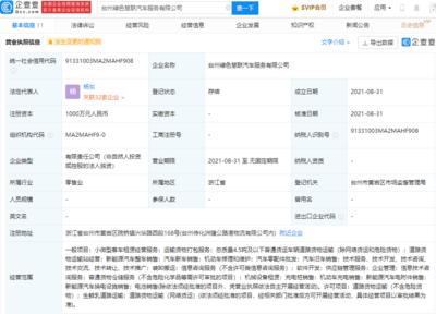 吉利關聯公司成立新公司，業務拓展至供應鏈管理與小微型客車租賃服務